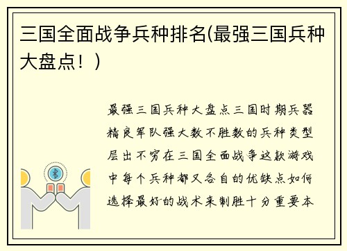 三国全面战争兵种排名(最强三国兵种大盘点！)