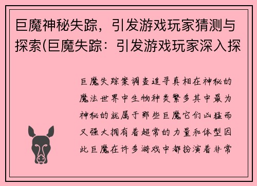 巨魔神秘失踪，引发游戏玩家猜测与探索(巨魔失踪：引发游戏玩家深入探索)