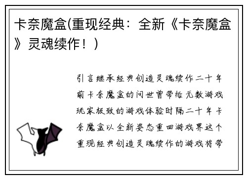 卡奈魔盒(重现经典：全新《卡奈魔盒》灵魂续作！)