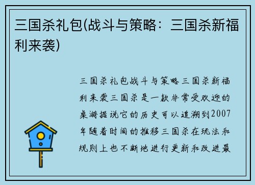 三国杀礼包(战斗与策略：三国杀新福利来袭)