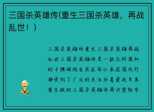 三国杀英雄传(重生三国杀英雄，再战乱世！)