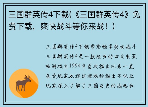 三国群英传4下载(《三国群英传4》免费下载，爽快战斗等你来战！)