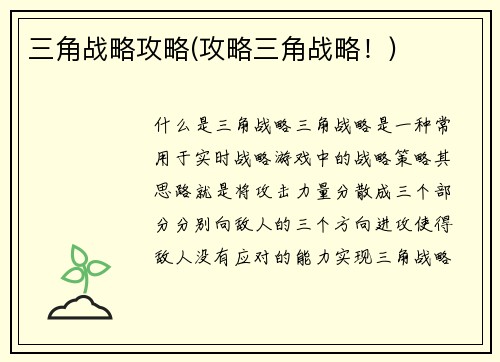 三角战略攻略(攻略三角战略！)