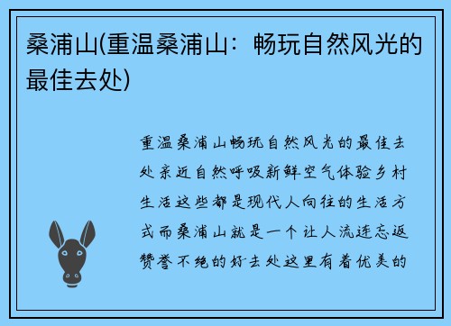 桑浦山(重温桑浦山：畅玩自然风光的最佳去处)