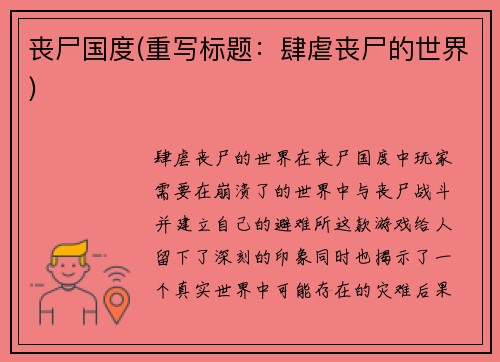 丧尸国度(重写标题：肆虐丧尸的世界)