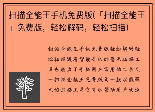 扫描全能王手机免费版(「扫描全能王」免费版，轻松解码，轻松扫描)