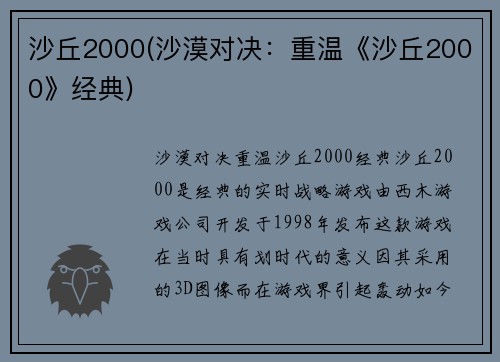 沙丘2000(沙漠对决：重温《沙丘2000》经典)