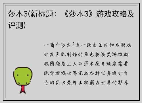 莎木3(新标题：《莎木3》游戏攻略及评测)