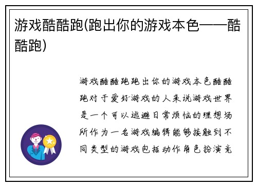 游戏酷酷跑(跑出你的游戏本色——酷酷跑)
