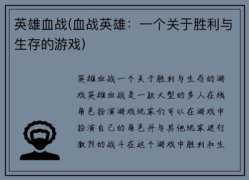 英雄血战(血战英雄：一个关于胜利与生存的游戏)