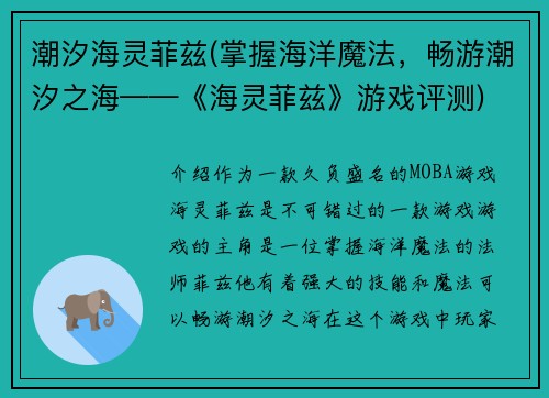 潮汐海灵菲兹(掌握海洋魔法，畅游潮汐之海——《海灵菲兹》游戏评测)