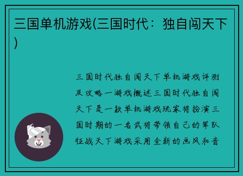 三国单机游戏(三国时代：独自闯天下)