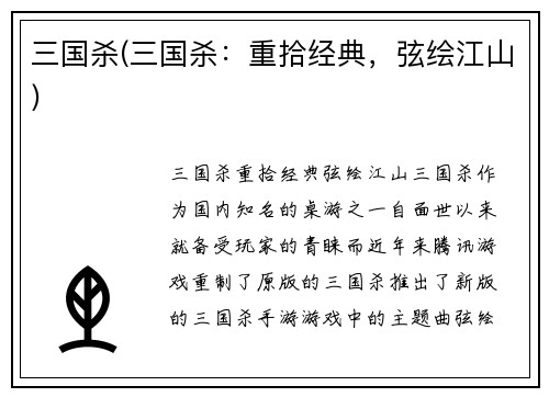 三国杀(三国杀：重拾经典，弦绘江山)