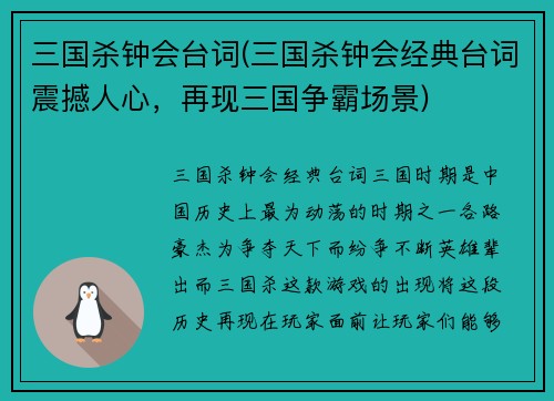 三国杀钟会台词(三国杀钟会经典台词震撼人心，再现三国争霸场景)