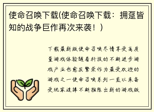 使命召唤下载(使命召唤下载：拥趸皆知的战争巨作再次来袭！)